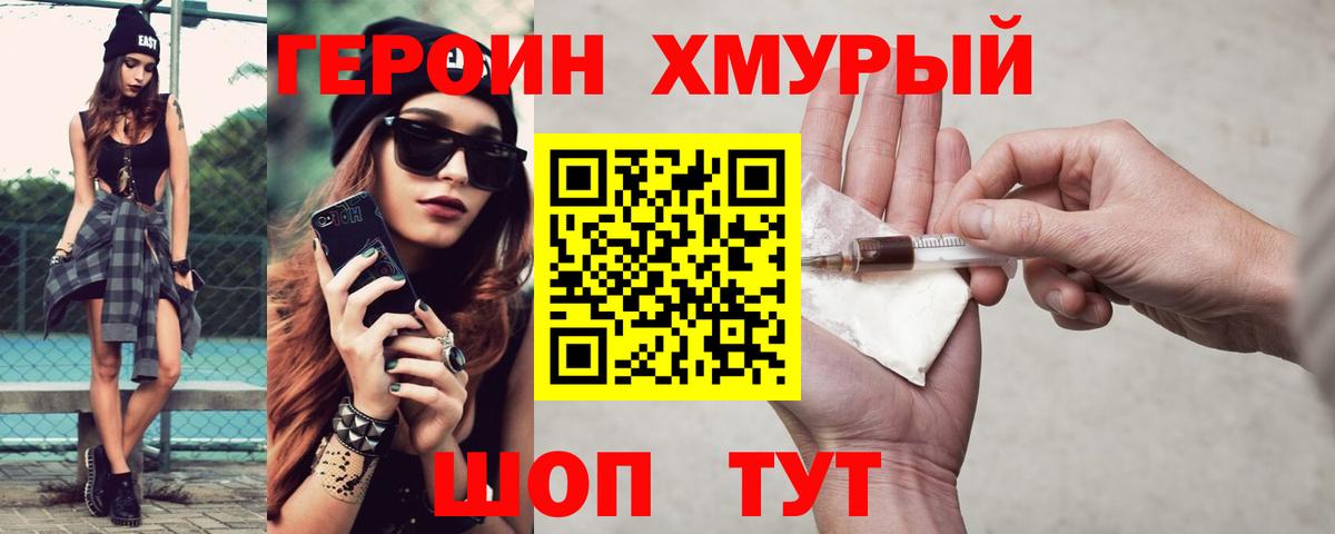 Героин герыч  Вход с VPN  Шатура 