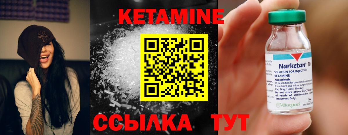 КЕТАМИН VHQ Шатура