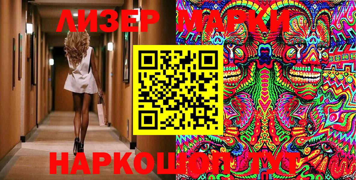 Наркотические марки 1,5мг Шатура